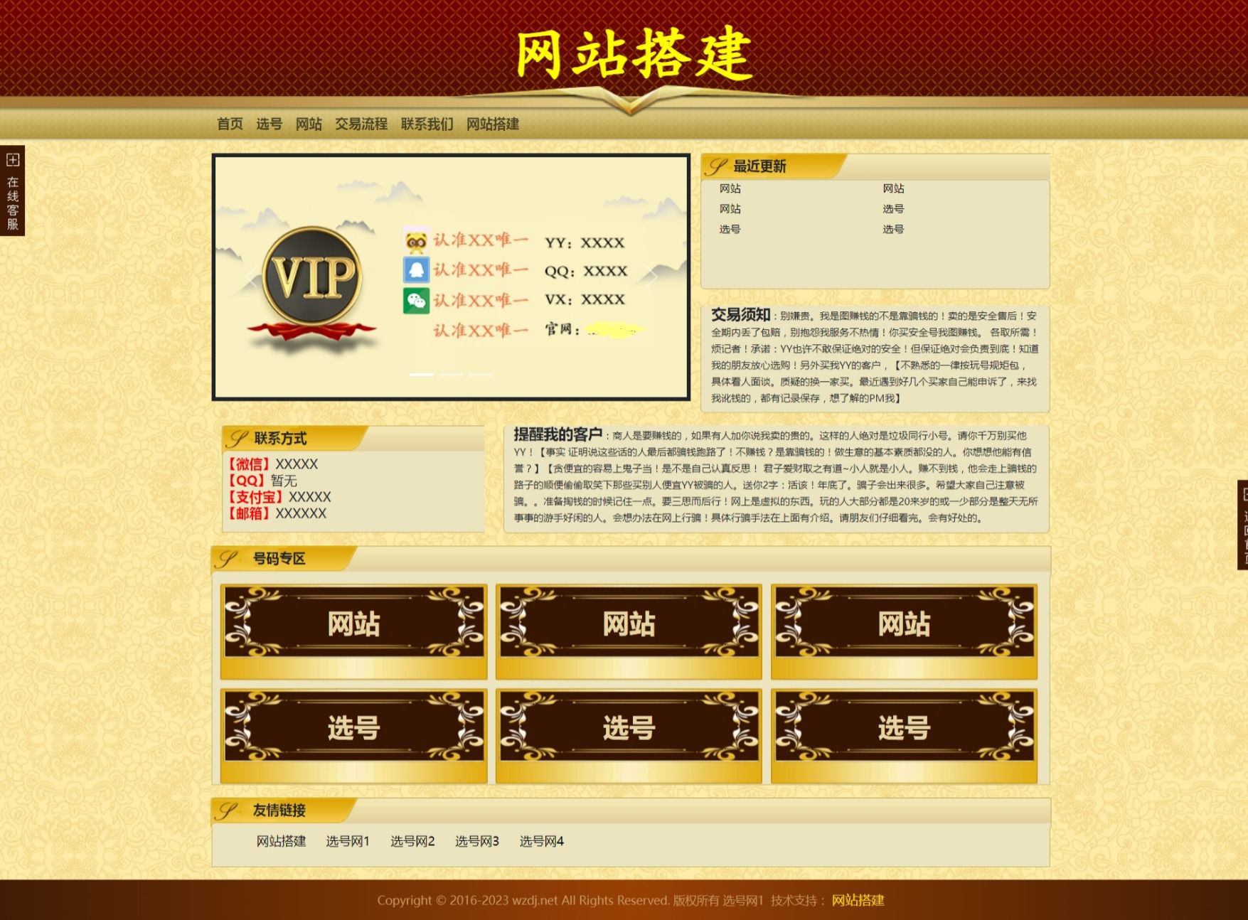 选号网1自适应模板-选号网1PC首页