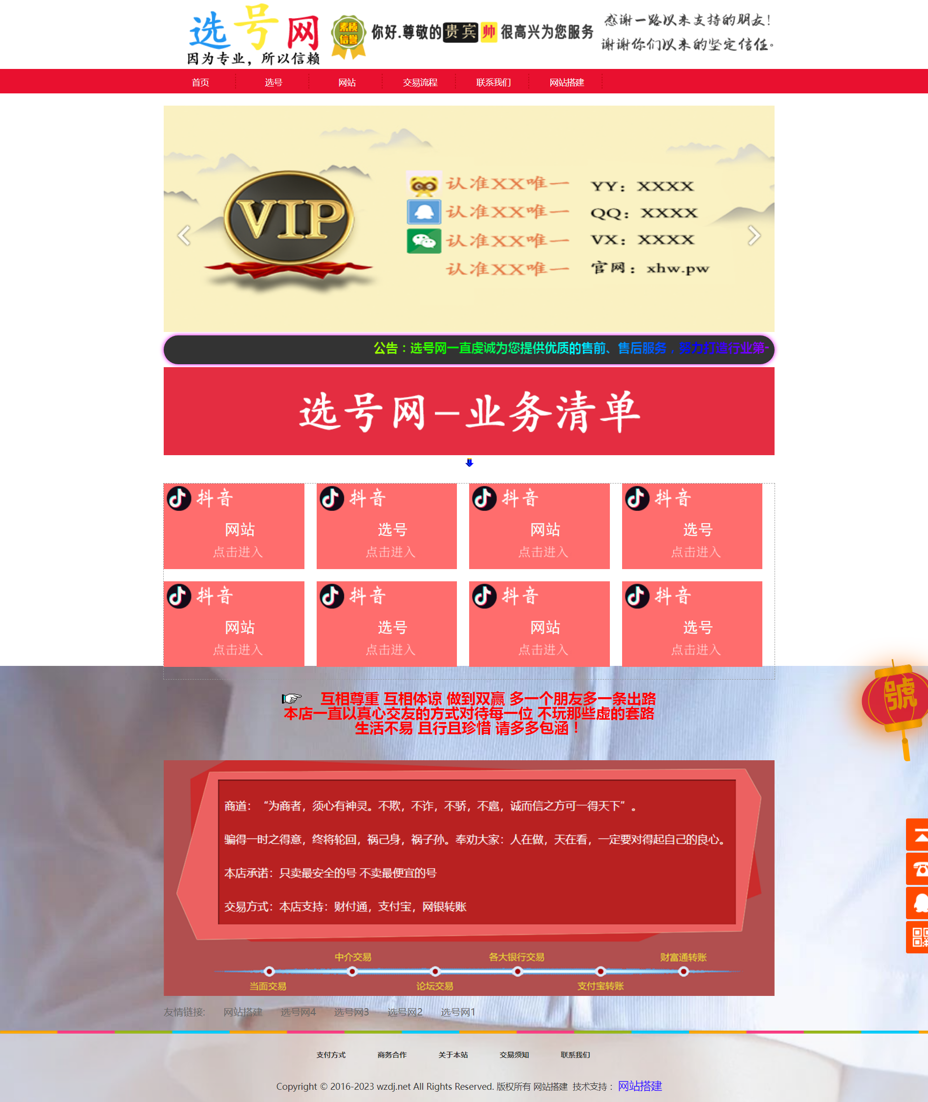 选号网4喜庆红模板-选号网4PC首页