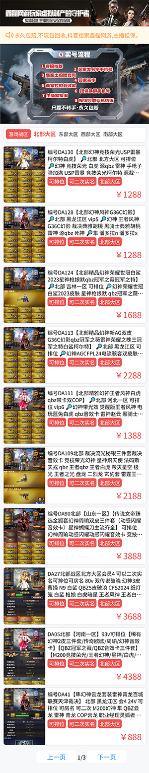 穿越火线等游戏类选号网1模板-