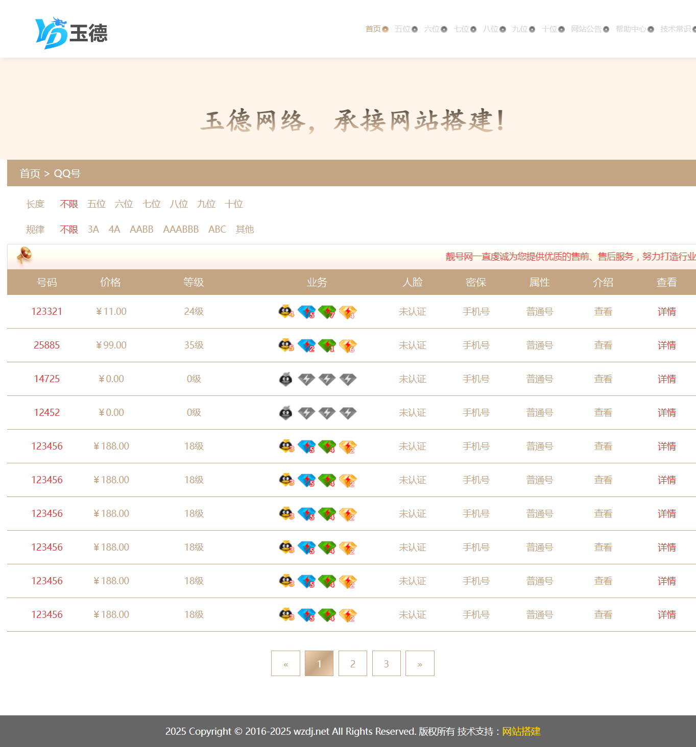 靓号网4自适应模板-靓号网4电脑端栏目页面