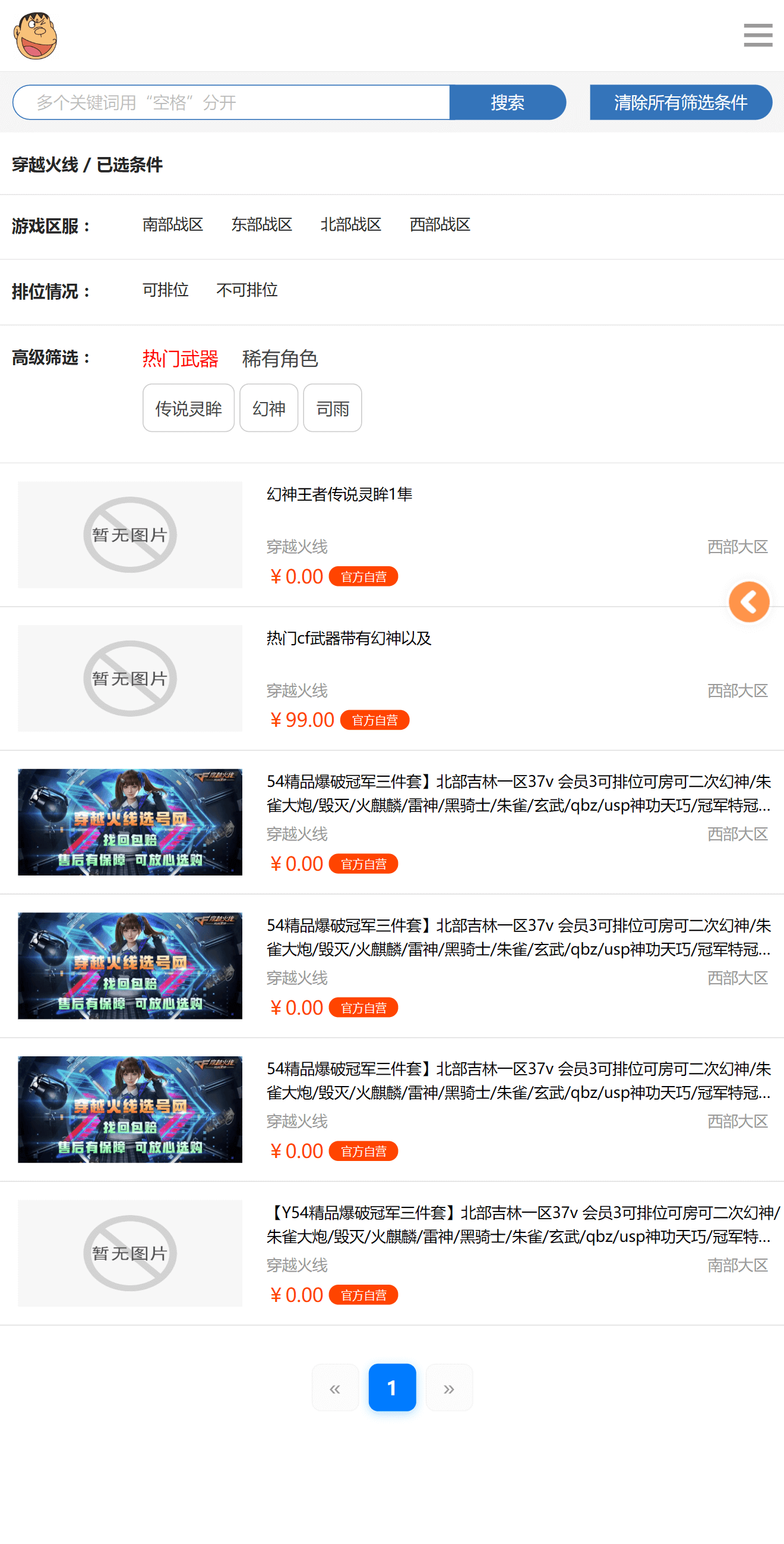 穿越火线等游戏类选号网2模板-手机端栏目页