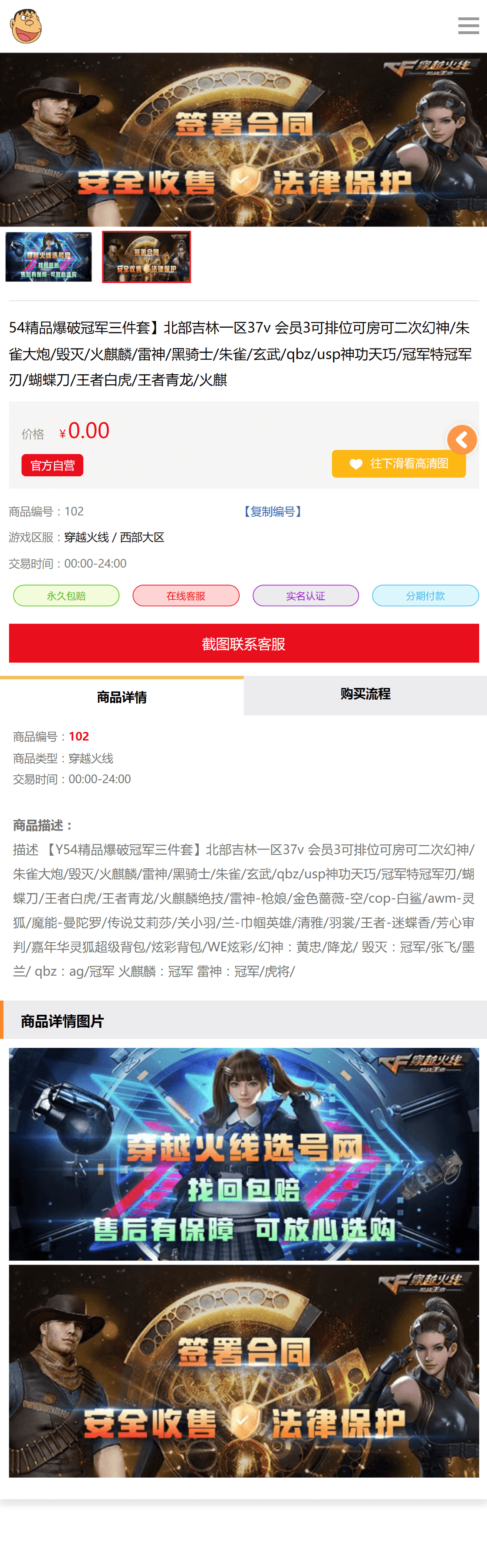 穿越火线等游戏类选号网2模板-手机端详情页