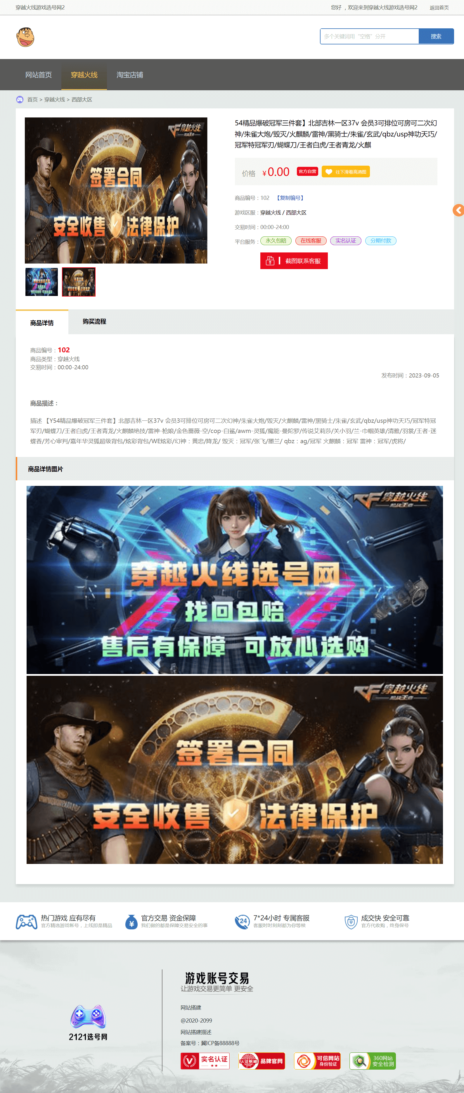 穿越火线等游戏类选号网2模板-PC详情页