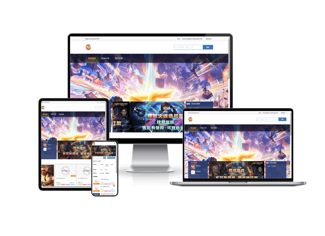 穿越火线等游戏类选号网2模板