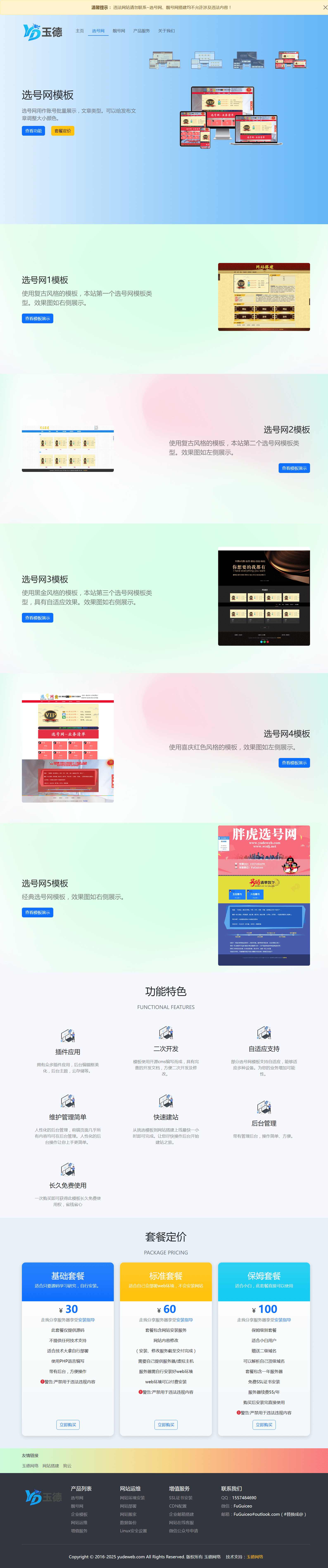 IT/互联网科技类企业网站模板-产品列表页面