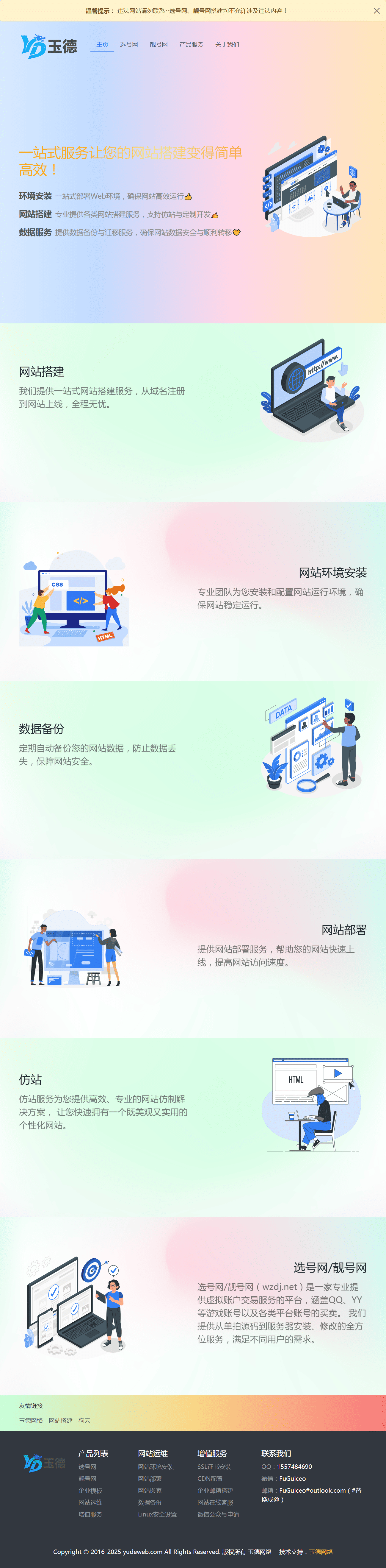 IT/互联网科技类企业网站模板-首页图