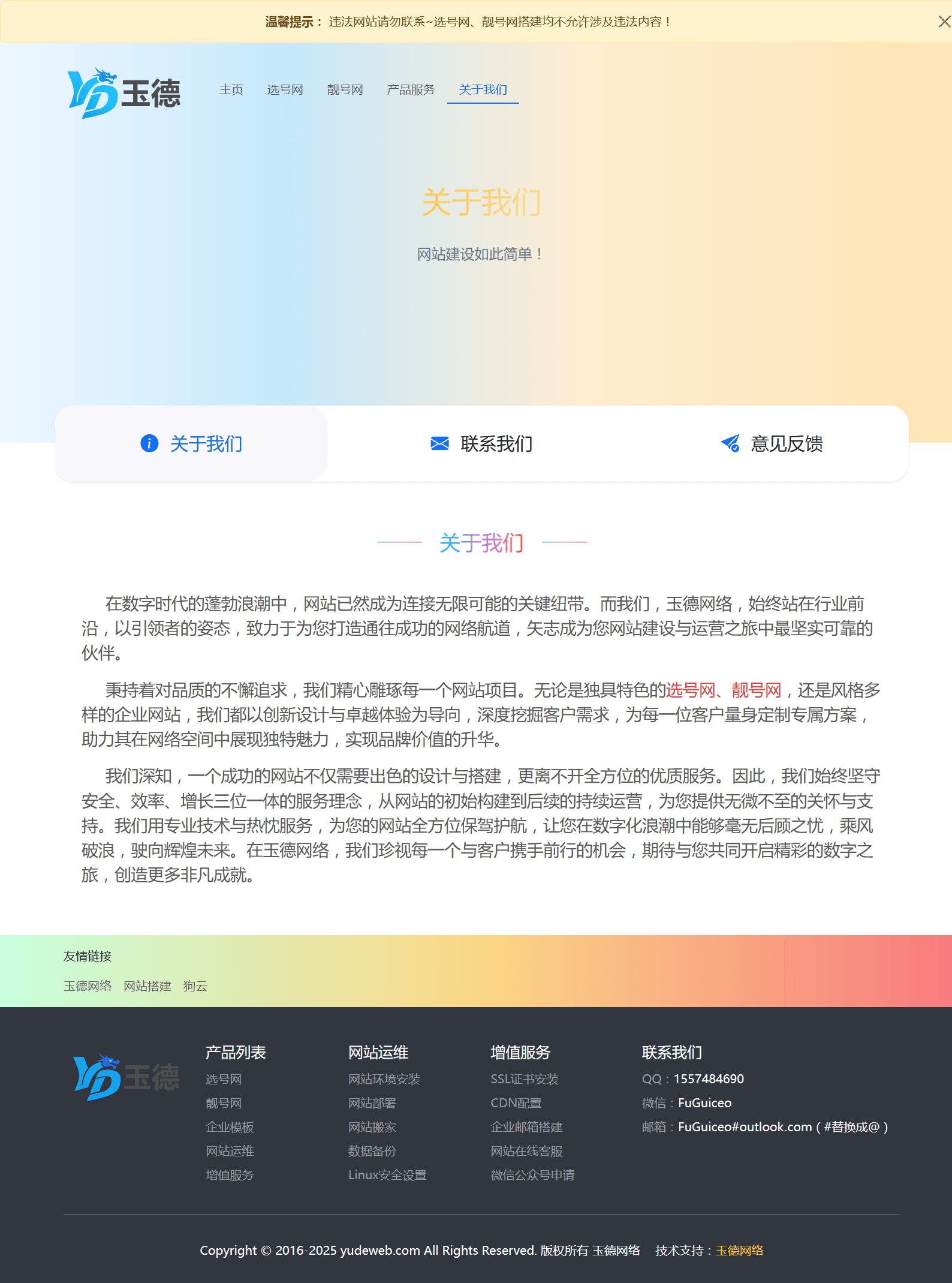 IT/互联网科技类企业网站模板-关于我们