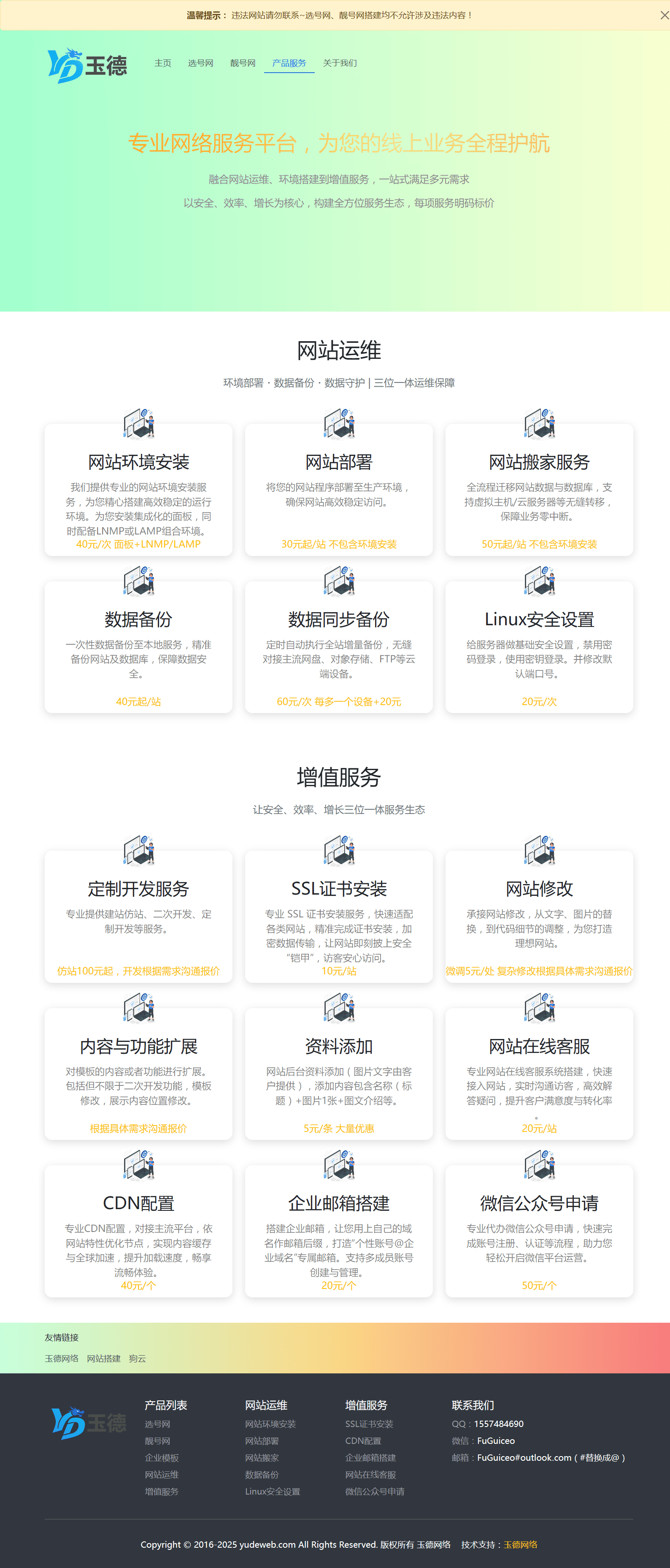 IT/互联网科技类企业网站模板-产品列表2