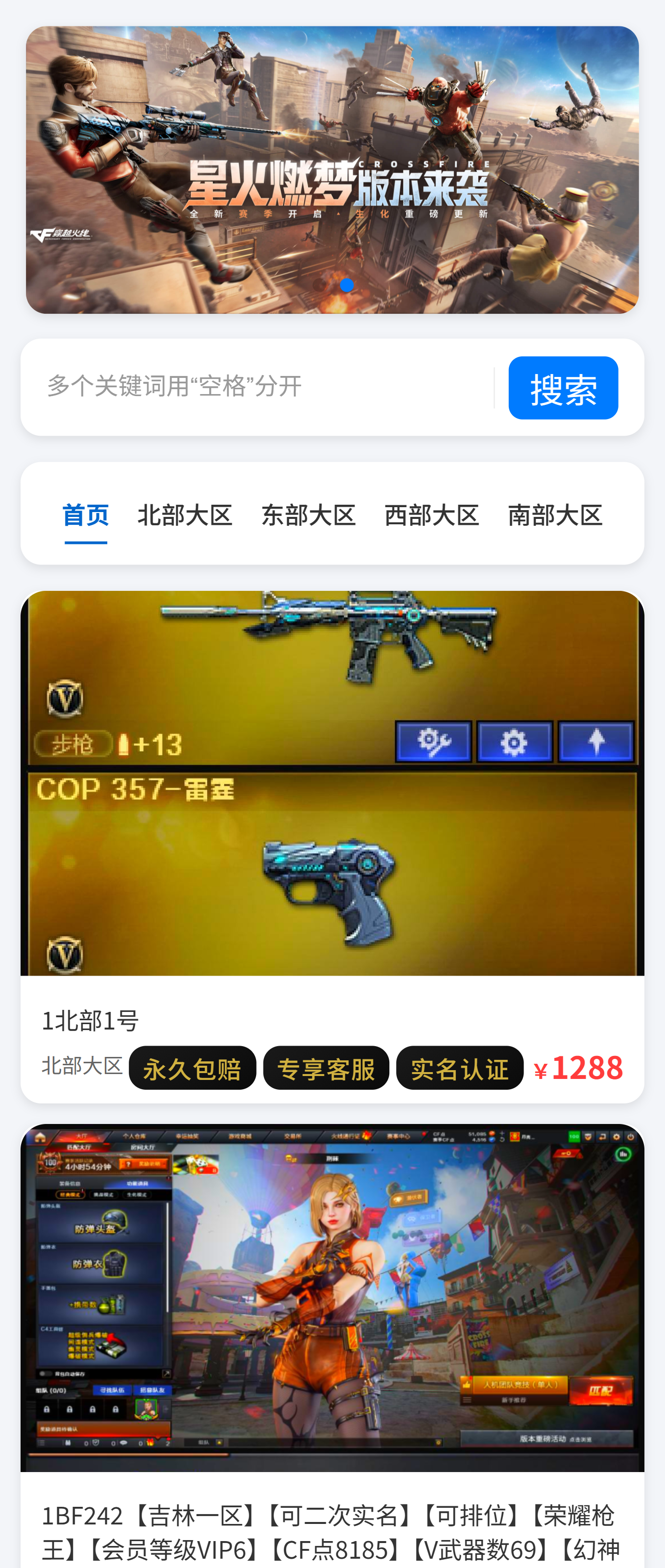 穿越火线等游戏类选号网3模板-