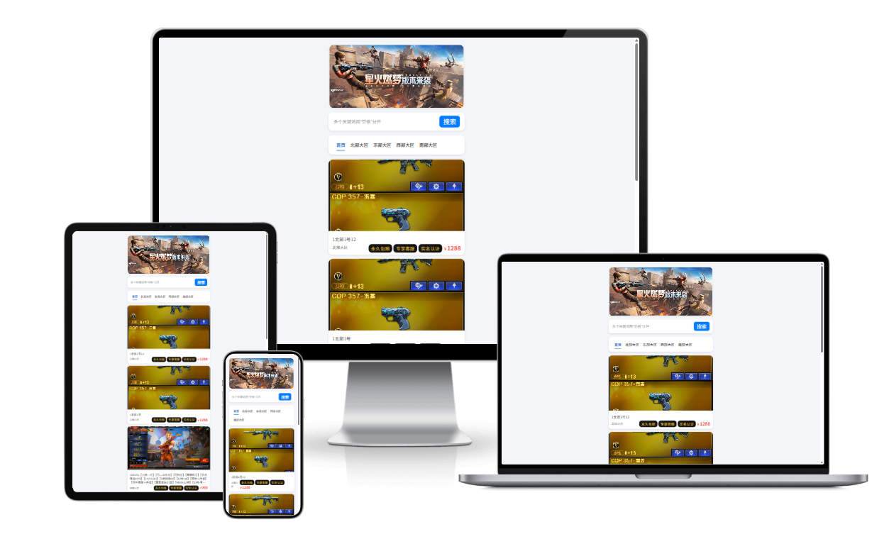 穿越火线等游戏类选号网3模板